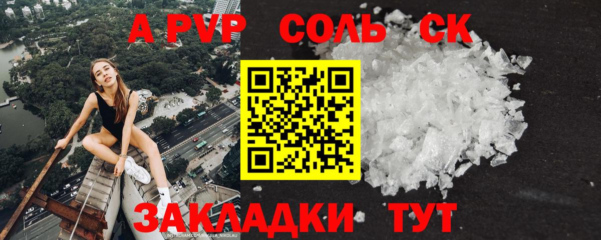 Alpha PVP СК Корсаков