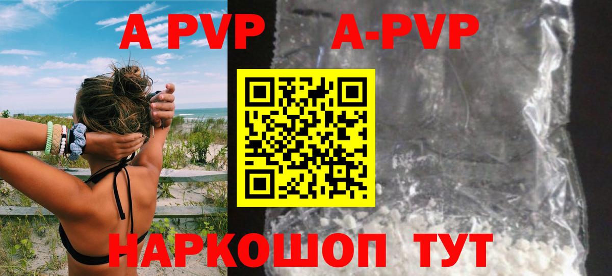 APVP кристаллы  Вход с VPN  A-PVP Соль  APVP  А ПВП СК  Корсаков 