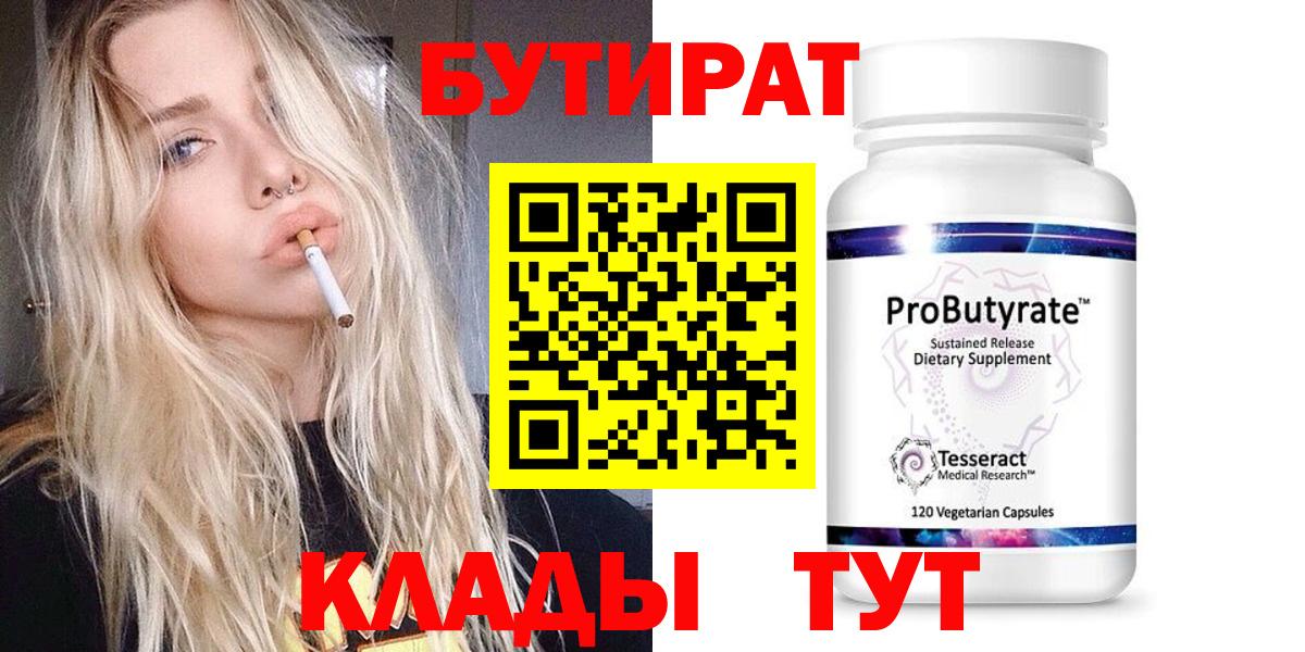 БУТИРАТ BDO  Корсаков 