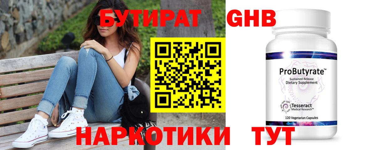 Бутират GHB  Бутират  Корсаков  Вход с VPN 