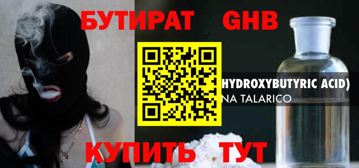 Бутират GHB Корсаков