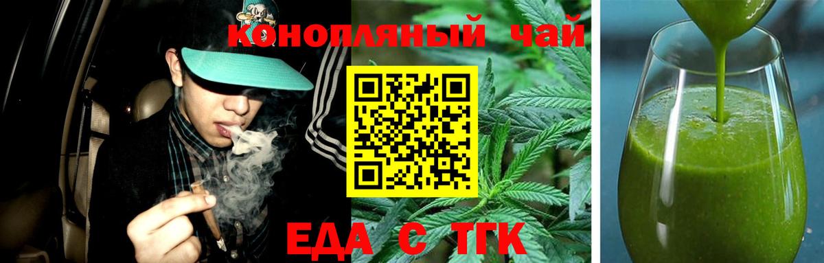 Еда ТГК марихуана  Вход с VPN  Корсаков 