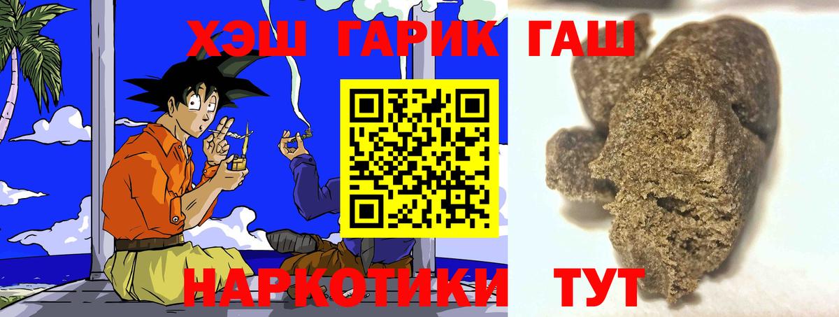 Гашиш гарик  ГАШИШ VHQ  Корсаков  Вход с VPN 