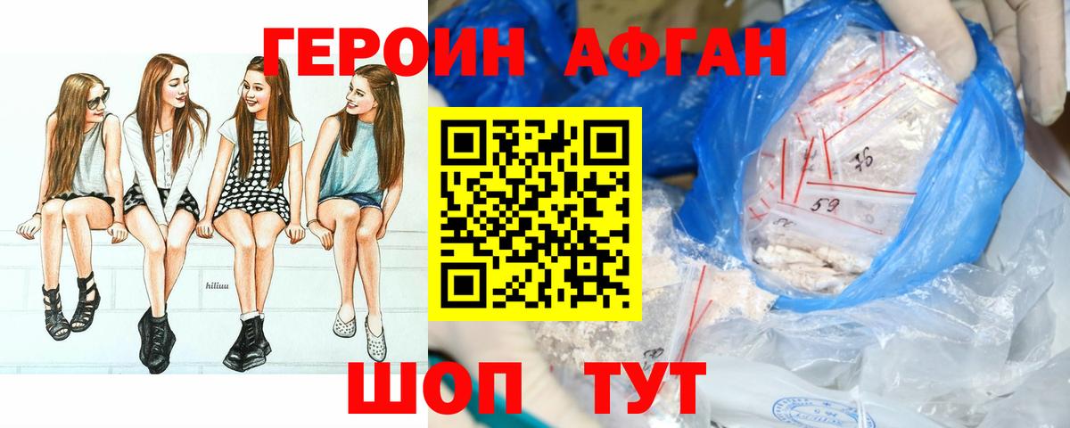 Героин афганец Корсаков