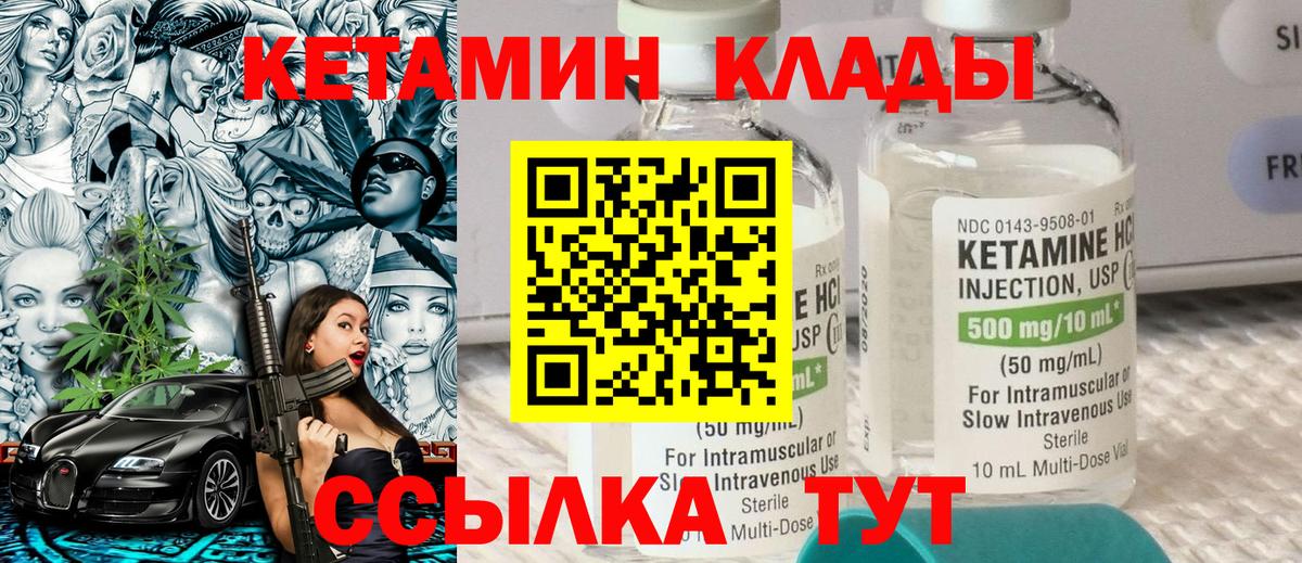 Кетамин VHQ  Вход с VPN  Корсаков 