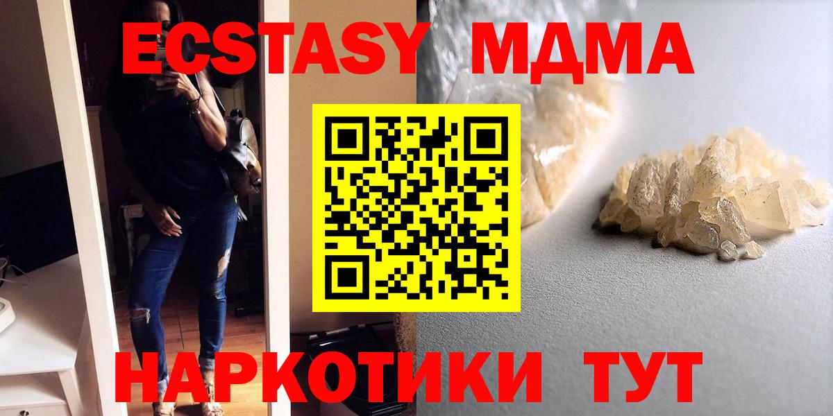 МДМА молли  MDMA VHQ  МДМА  Корсаков  Вход с VPN 