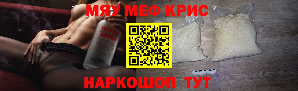 Меф мяу мяу  Вход с VPN  Мефедрон кристаллы  Меф  Корсаков 
