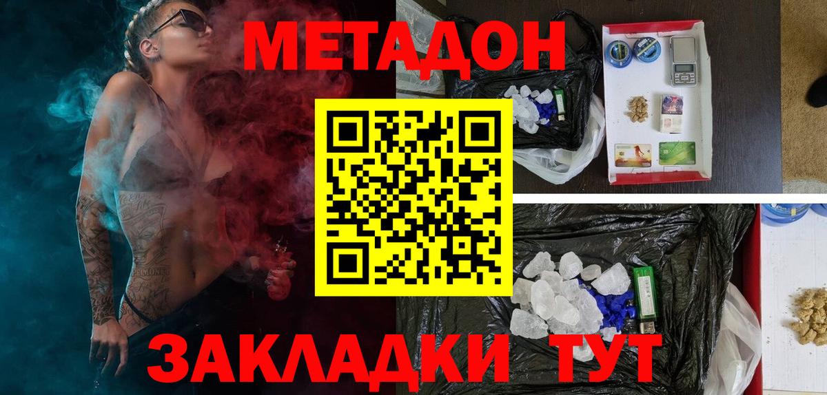 Корсаков  МЕТАДОН кристалл  Вход с VPN 